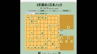 ３手詰め１万本ノック　第４４７回☆びわ