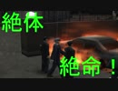 絶体沈む都市　part18