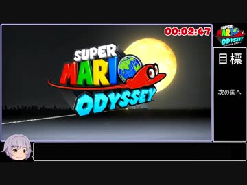 【RTA】 旧記録 スーパーマリオオデッセイ any％ 1:47:38 1/6