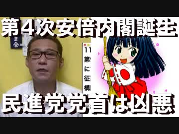 第4次安倍内閣発足／民進党新代表が凶悪な国賊／韓国が対米外交で連敗中