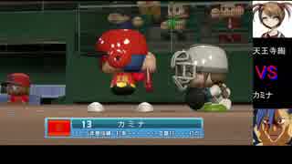 【パワプロドリームカップⅡ】グレンラガンvsシュタゲ【2戦目】part2