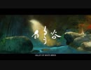 【中国アニメ】【PV】白鸟谷（ VALLEY OF WHITE BIRDS）