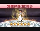 BLEACH ブレソル実況　part835(キャラクター紹介:砕蜂(技))
