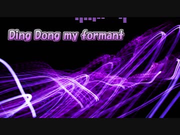 【結月ゆかり】 Ding Dong my formant 【オリジナル】