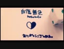自傷無色 // ヒョヌ 【歌ってみた】