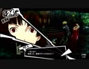 前情報ほぼ無しの初見で挑むペルソナ５実況の旅　part60