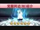 BLEACH ブレソル実況　part836(キャラクター紹介:阿近(知))