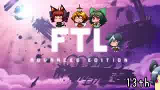 [ゆっくり実況]   FTL  その111