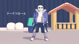 【MMD】ドーナツホール【Undertale】