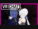【VRChat】女の子同士でイチャイチャしてた ＃１