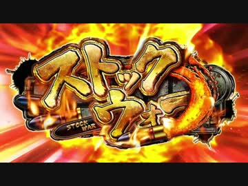 【ガルパン】ストックウォーBGM