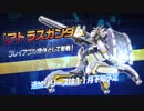 機動戦士ガンダム EXTREME VS. MAXI BOOST ON アトラスガンダム