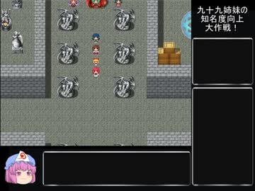 九十九姉妹の知名度向上大作戦！part8