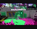 【スプラ２プレイ動画】Splatwooooon!!ガチマッチ！《その２》