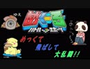 【３人実況】めくって・飛ばして・大乱闘！！めくーるバトルスポーツ