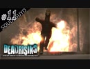 #11【DEAD RAISING】ゾンビ地獄でインスタ映えを狙うそうですよ。