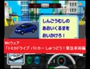 Wiiウェア パトカーかんたんモード トミカドライブしゅつどう!緊急車両編
