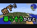 工業系初心者がありとあらゆる手段で地下から宇宙を目指す実況 | Part.0