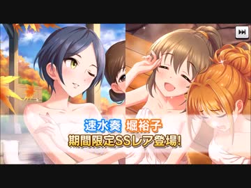 【デレステ】奏とユッコ両方引くぞー！【ガチャ動画】