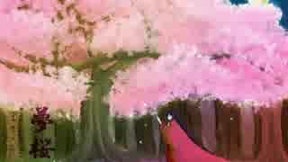 【オリジナル】夢桜 〜Moonlight mix〜　カラオケver