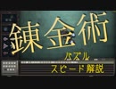 アームくるくる錬金術パズル【Opus Magnum】