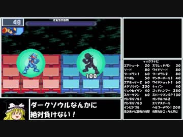 【ゆっくり実況】ロックマンエグゼ４をＰ・Ａだけでクリア　特別編２話