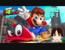 SUPERMARIOODYSSEY part1