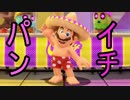 【実況】世界の果てまでイッテM part6【マリオオデッセイ】