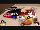 【ゆっくり】イギリス・タイ旅行記　７　チェックイン　ラウンジ巡り