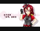 【UTAU音源配布】shake it!【流華連続音】