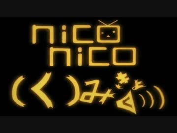 【ニコカラ】niconico(く)みきょく