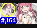 【ゆっくり実況】戦国乱世の覇者になる【御城プロジェクト:RE】part164【選ばれし城娘と秘伝武具 弐の陣】