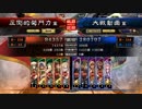 [三国志大戦4] 魅力カチ盛り大徳開幕乙 vs 漢軍パレード