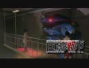こんな絶体絶命な都市は嫌だ【巨影都市】♯5