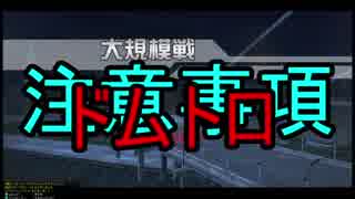 主にドムトロで逝くガンダムオンライン5～ニューヨーク（）～