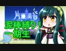 【片道勇者】東北ずん子と泥棒縛りで世界を救う 一期生【VOICEROID実況】