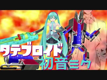 【Splatoon2】タテブロイド初音ミク_第3話【ゆかミク実況】