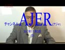 『朝日新聞による戦後最大級の報道犯罪①』加藤清隆 AJER2017.11.3(5)