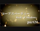 #20 【ホラー】 からあ 「コープスパーティー -Book of Shadows-」 【実況】