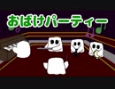 【オリジナルBGM】おばけパーティー【ゆうきしょうぐん】商用OK