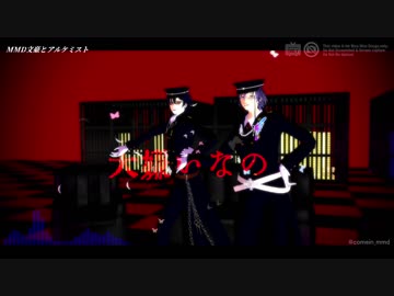 【MMD文アル】推理作家組でMasked bitcH