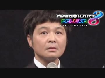 【マリオカート8DX】秋のスリーマンセルデラックス 3GP目はたさこ【実況】