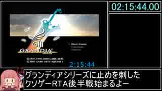 グランディア3 RTA 5時間29分59秒 part8