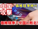 【韓国のスマホパネルの壮絶な終焉】 価格では絶対に勝てない壁出現！