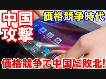 【韓国のスマホパネルの壮絶な終焉】 価格では絶対に勝てない壁出現！