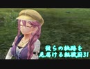【閃の軌跡Ⅲ】彼らの軌跡を見届ける転職厨31【kote2】