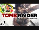 【三代目魚太郎】TOMB RAIDER 薄着の女子は自信の表れ ♯１前編