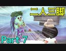 【二人実況】二人三脚でスーパーマリオオデッセイpart7【初見】