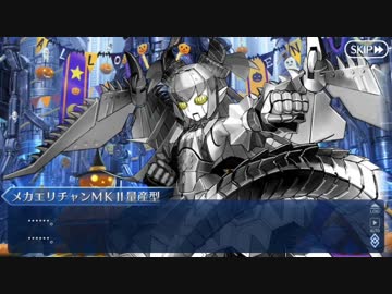 Fate/Grand Orderを実況プレイ ハロウィン2017 姫路城大決戦編part11