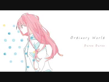 【巡音ルカV4X】Ordinary World/Duran Duran